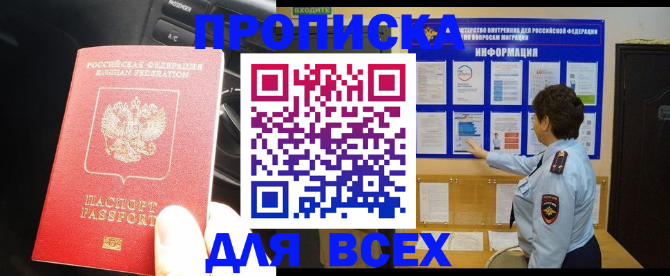 прописка для школы в Чехове